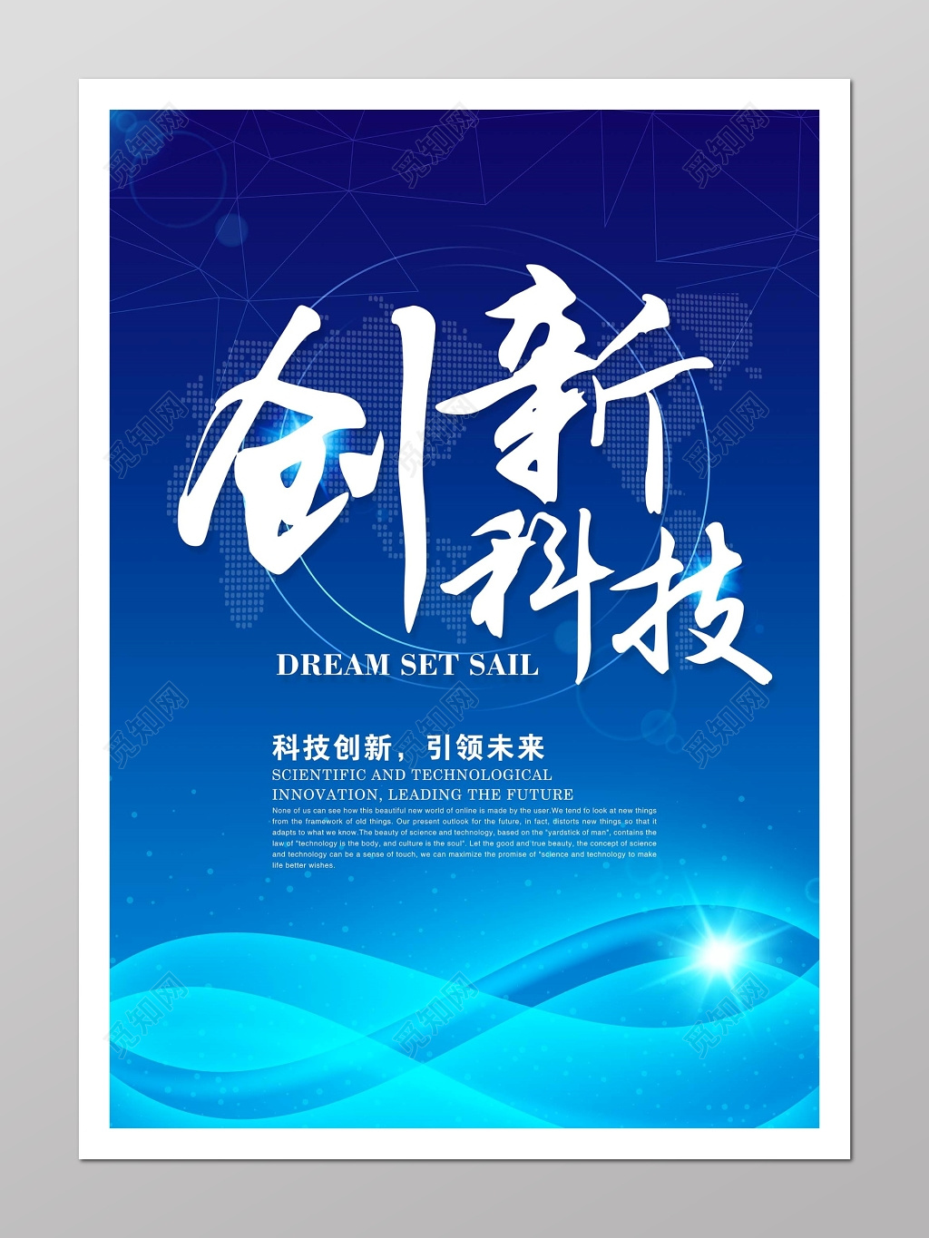 科技创新引领未来蓝色会议背景 科技背景海报