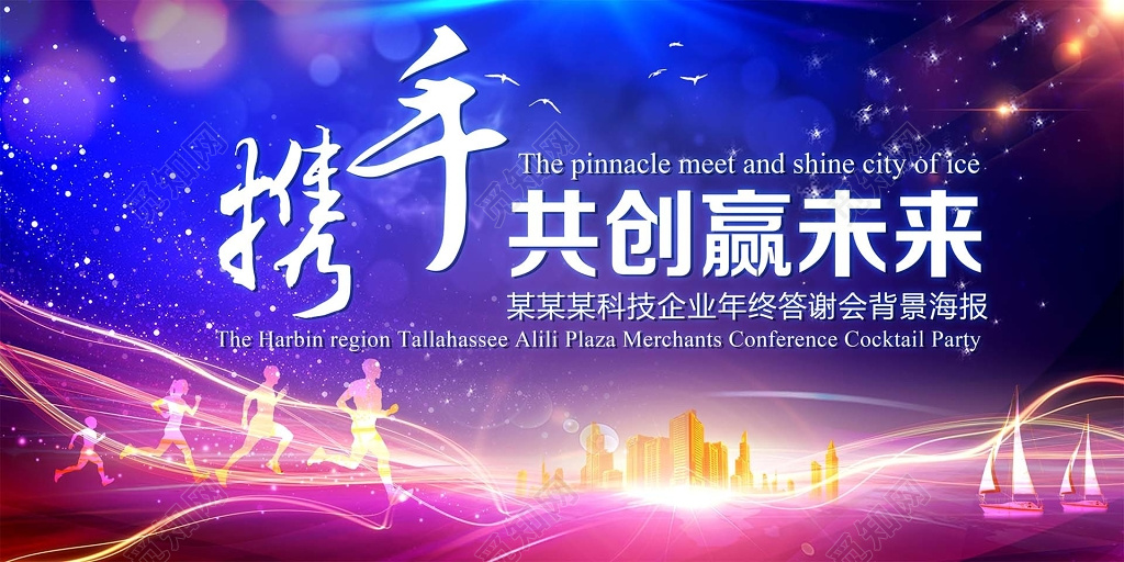 科技企业答谢会商务科技峰会论坛会议背景海报