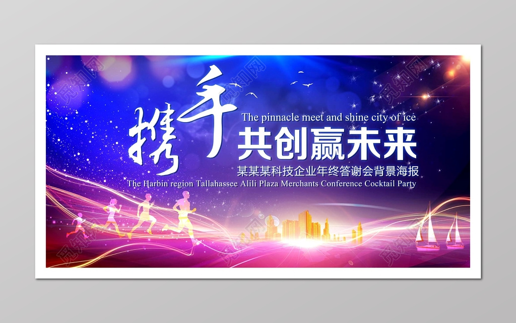 科技企业答谢会商务科技峰会论坛会议背景海报