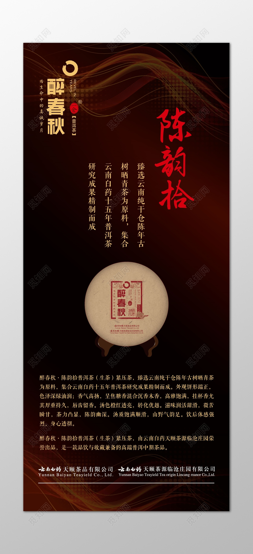 简约茶叶商产品介绍展板