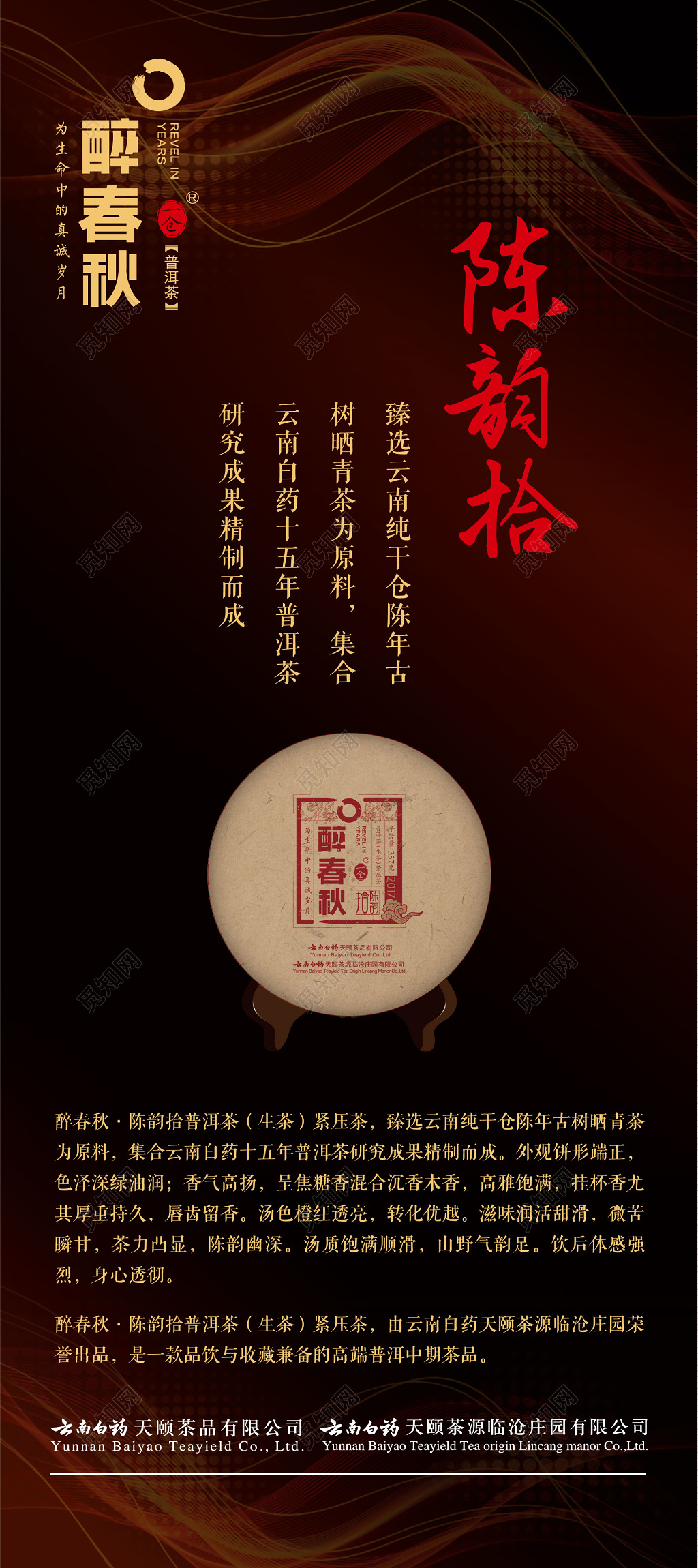 简约茶叶商产品介绍展板