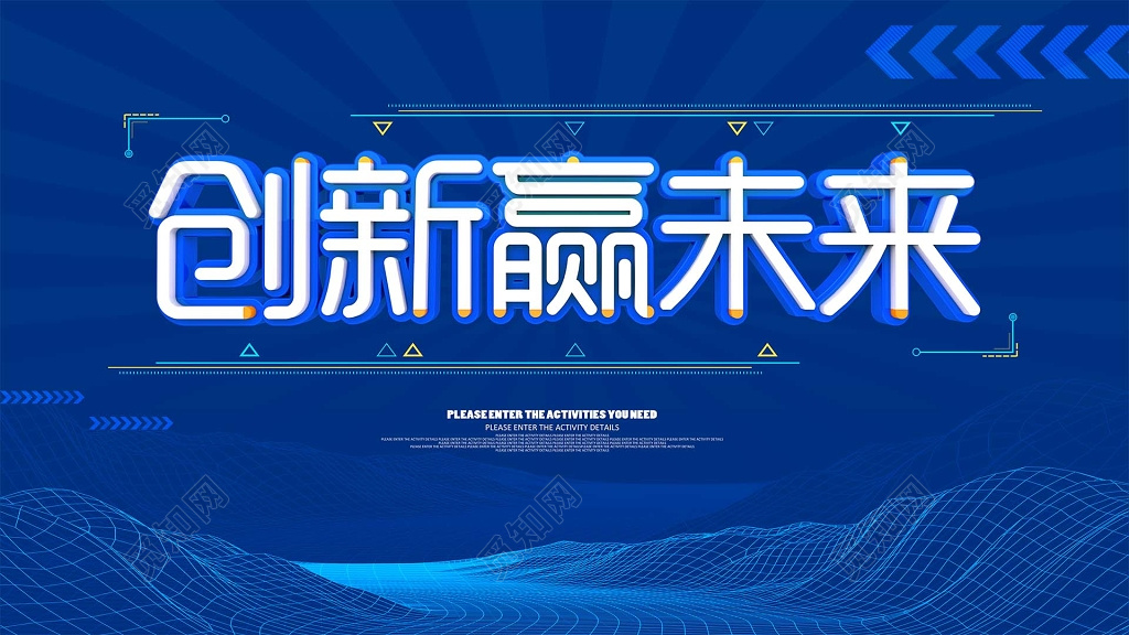 蓝色创新科报会议背景 科技背景海报