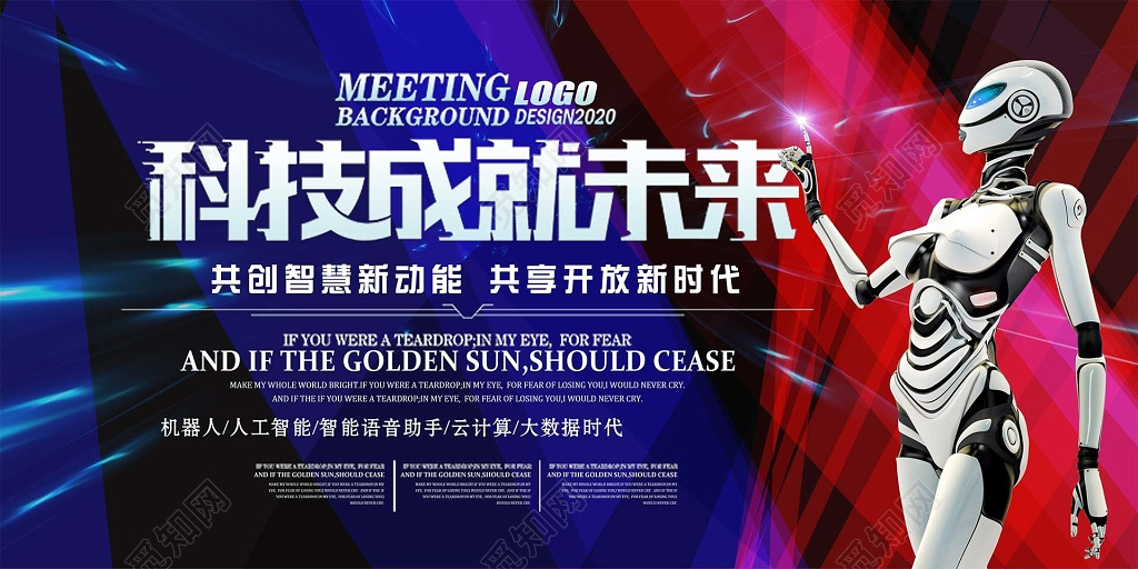 机器人人工智能科技创新海报