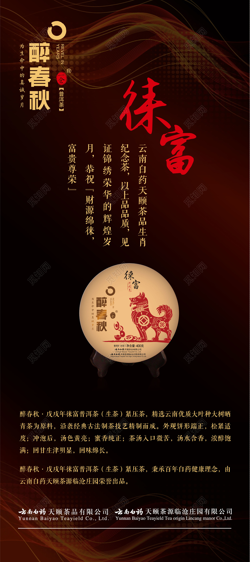 简约怀旧茶叶商产品介绍展板