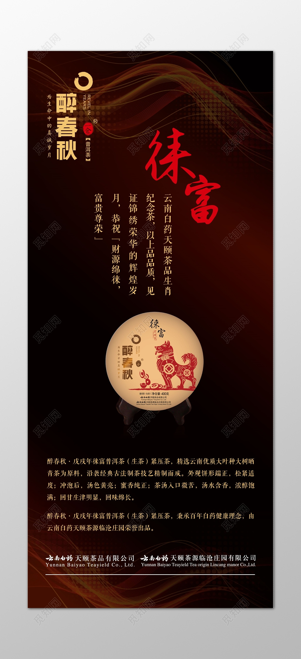 简约怀旧茶叶商产品介绍展板