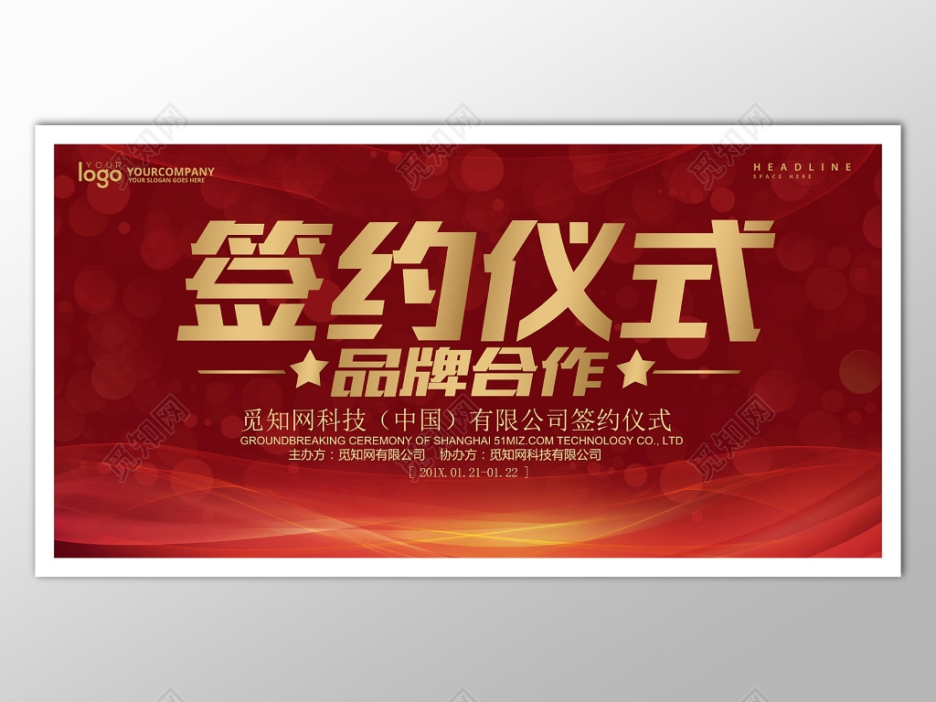 签约仪式红色大气喜庆海报模板