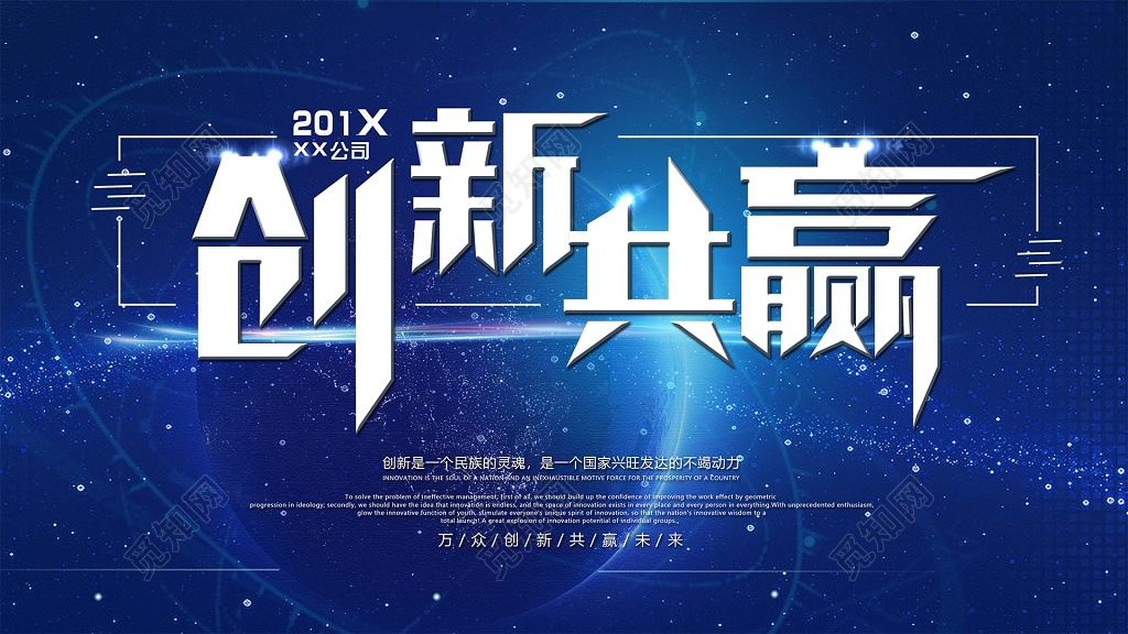 蓝色科技创新共赢会议背景 科技背景海报