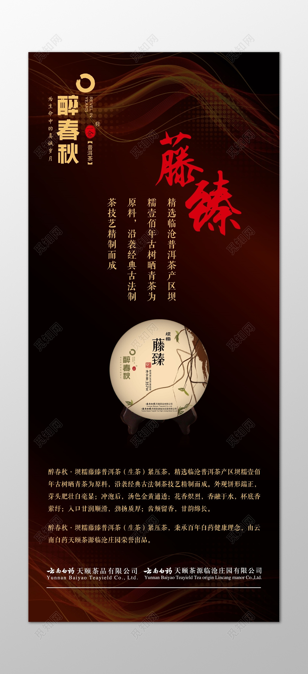 怀旧复古茶叶商产品介绍展板