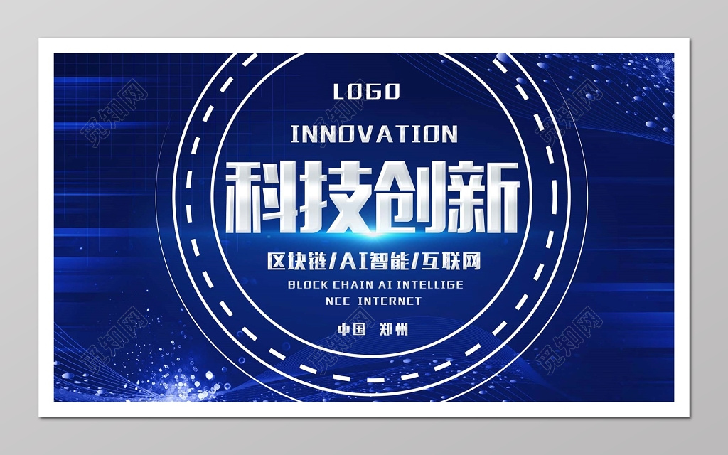科技创新AI智能互联网蓝色海报