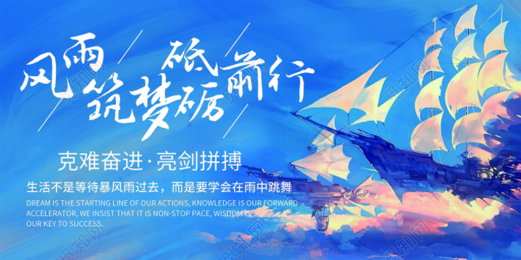 蓝色筑梦砥砺前行海报