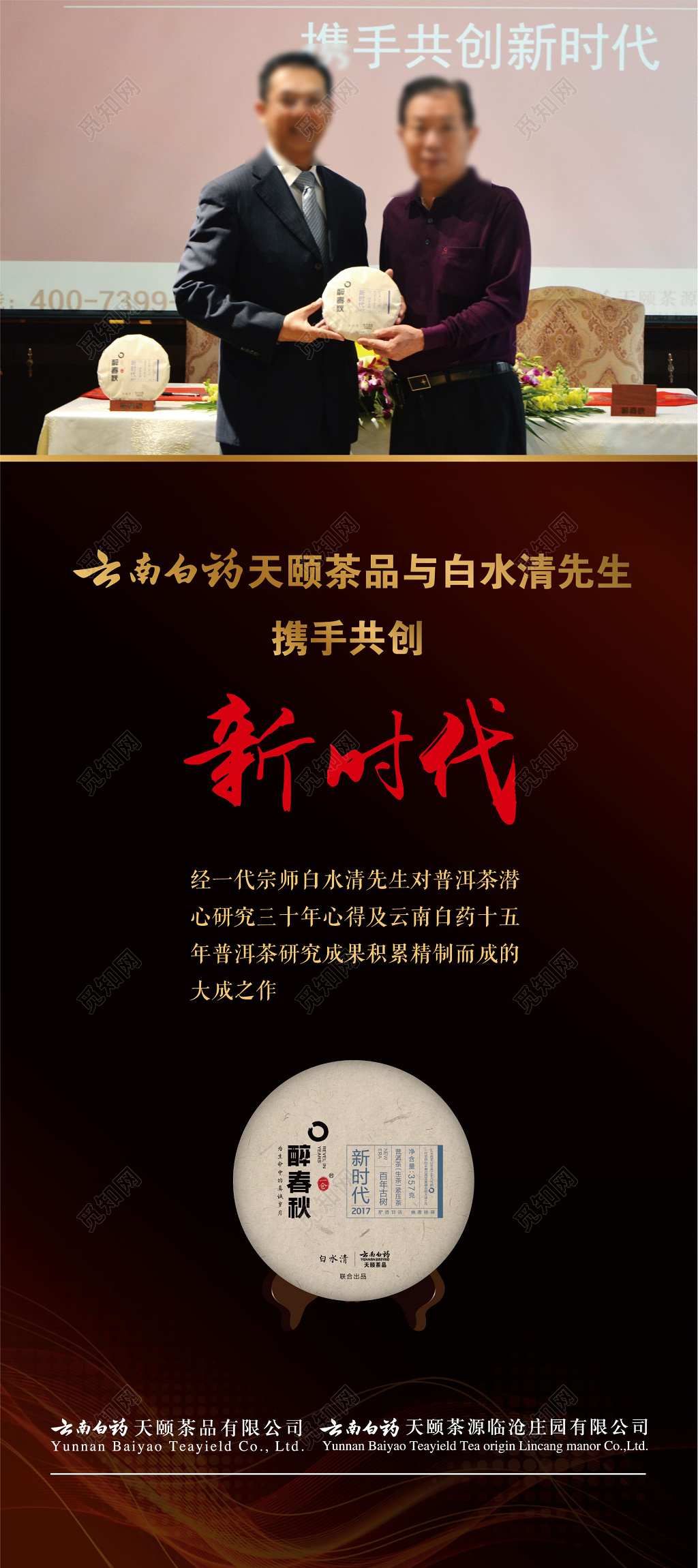 简约怀旧茶叶厂商合作介绍展板