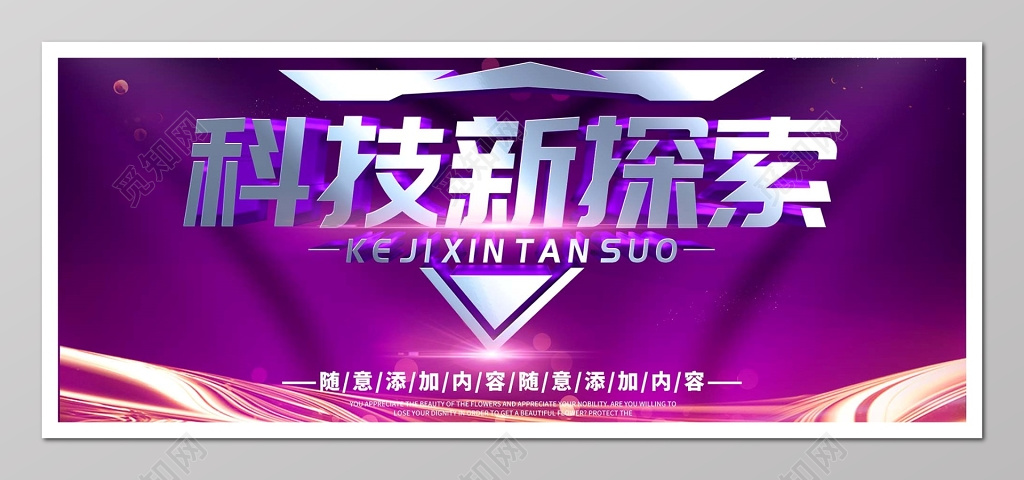 绚丽紫红色科技创新海报