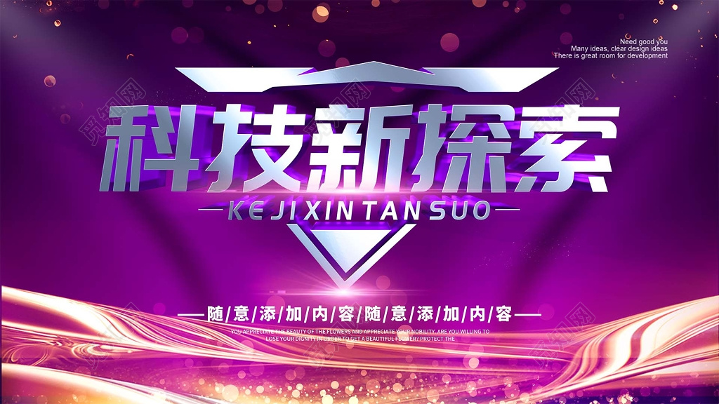 绚丽紫红色科技创新海报