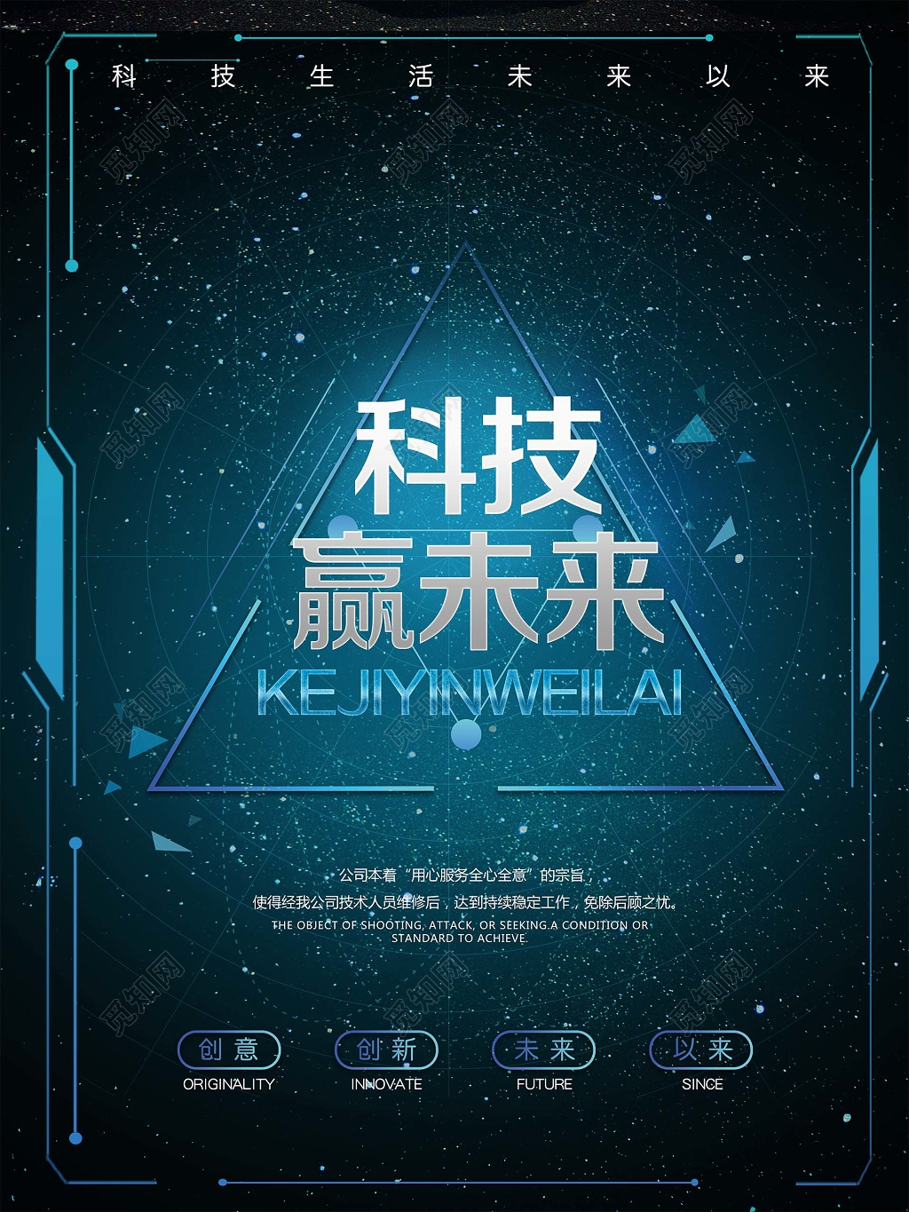 创新科技赢未来星空科技感商务峰会会议背景海报