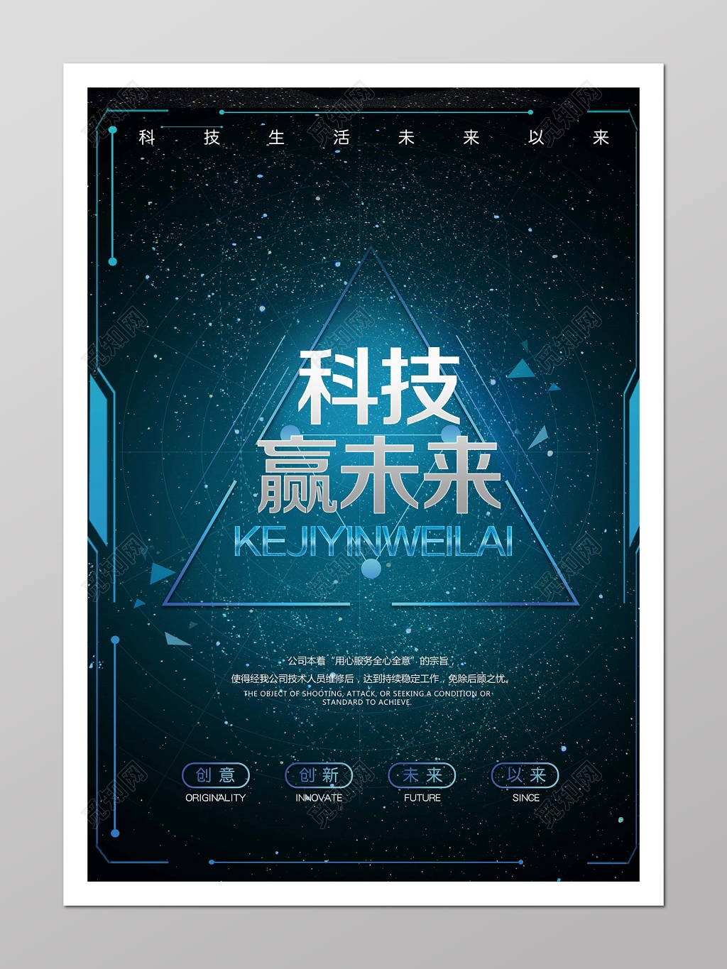 创新科技赢未来星空科技感商务峰会会议背景海报