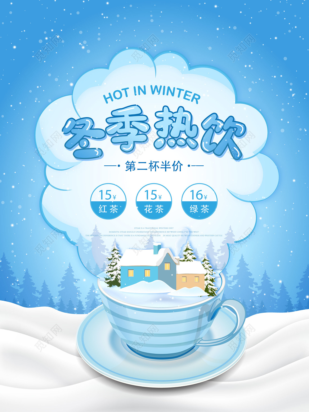 蓝色冬日温馨热饮第二杯半价海报