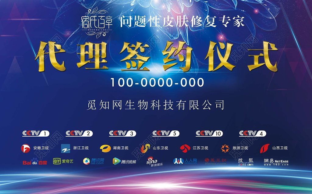 代理签约仪式蓝色大气海报模板