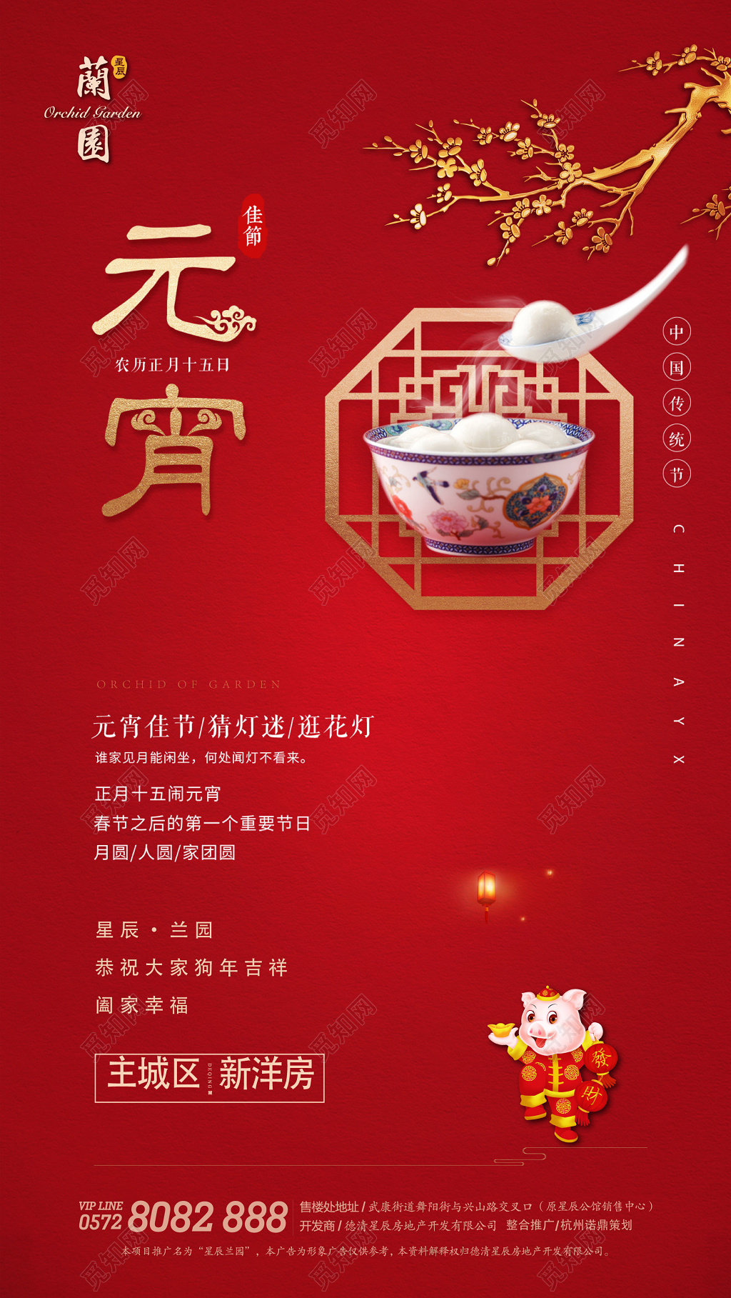 红色喜庆汤圆元宵节海报