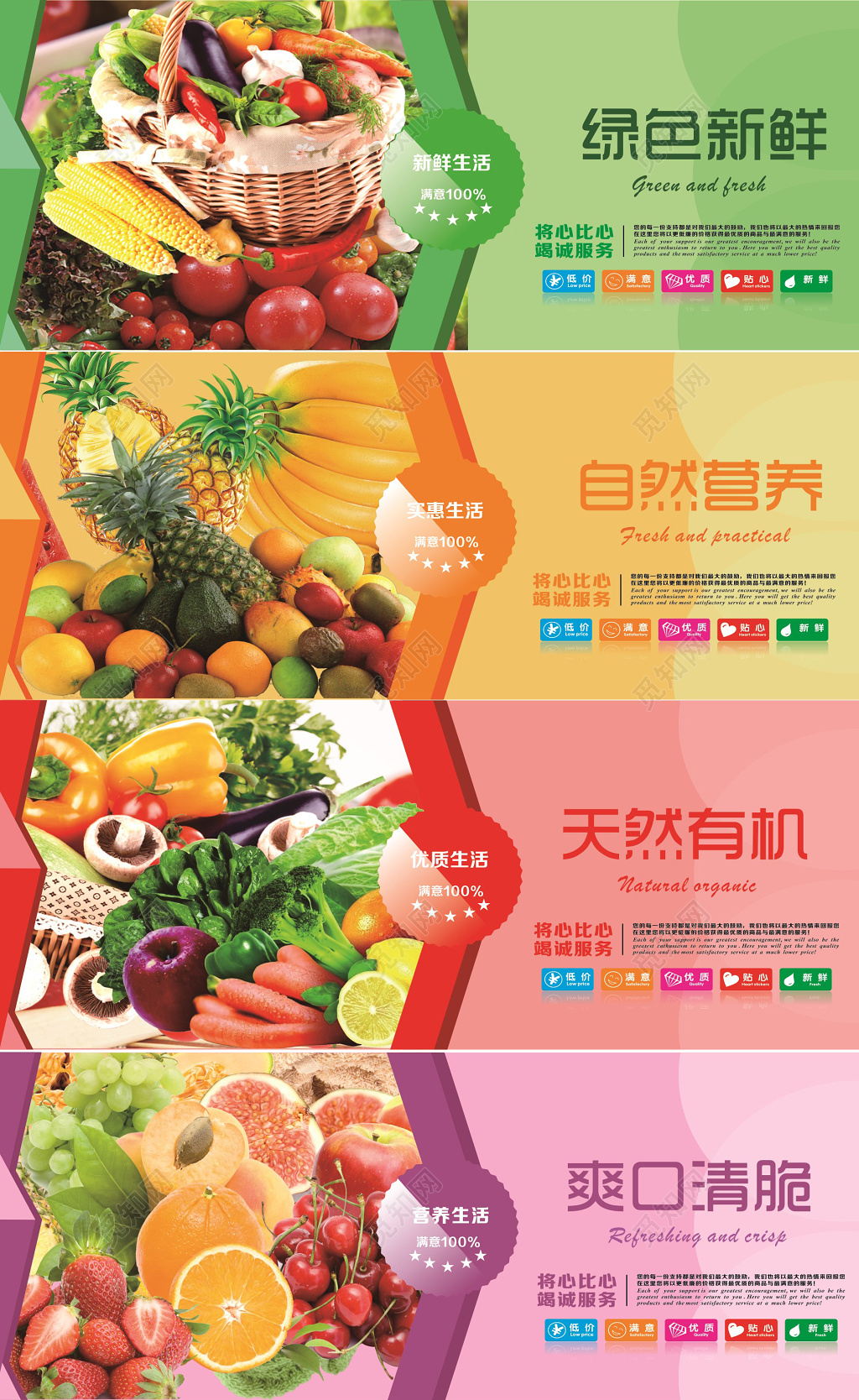 彩色蔬果生鲜超市促销海报