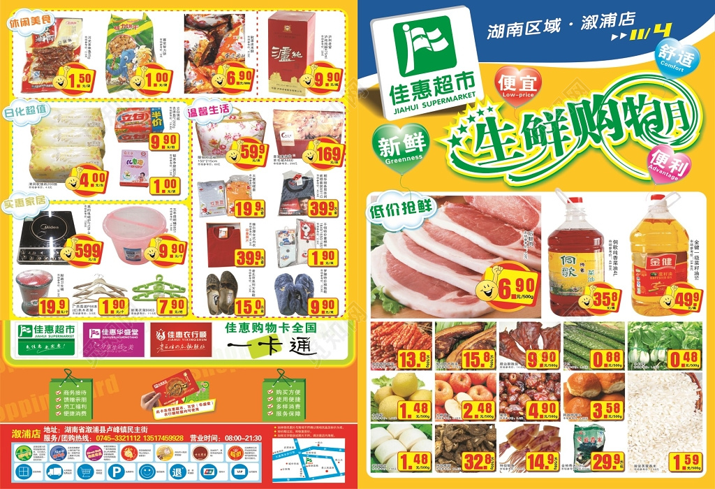 黄色生鲜超市促销多款产品活动促销海报