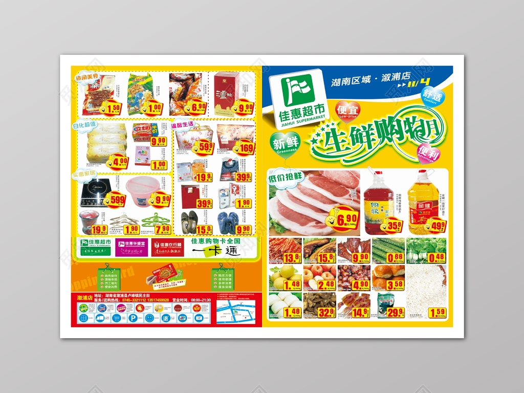 黄色生鲜超市促销多款产品活动促销海报