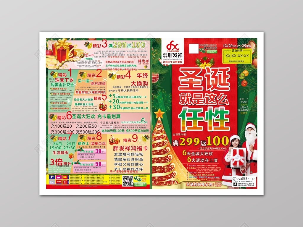 圣诞节就这么任性超市促销多款产品活动促销海报 