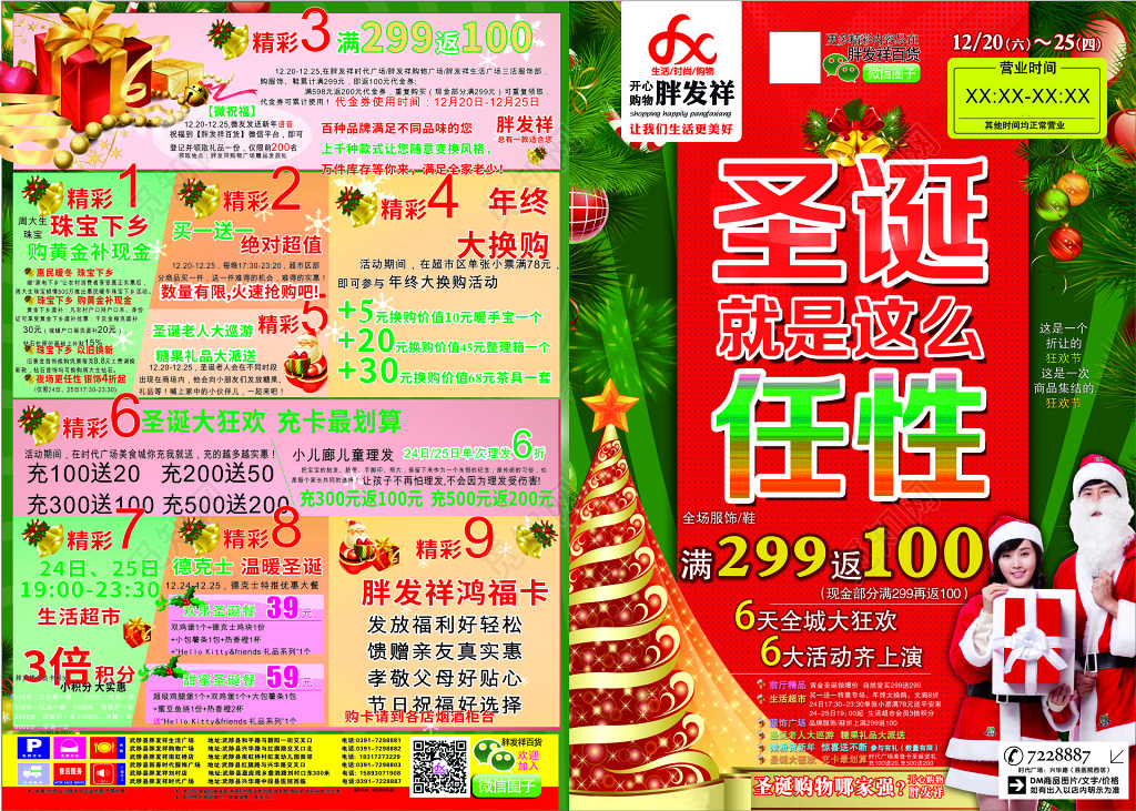 圣诞节就这么任性超市促销多款产品活动促销海报 
