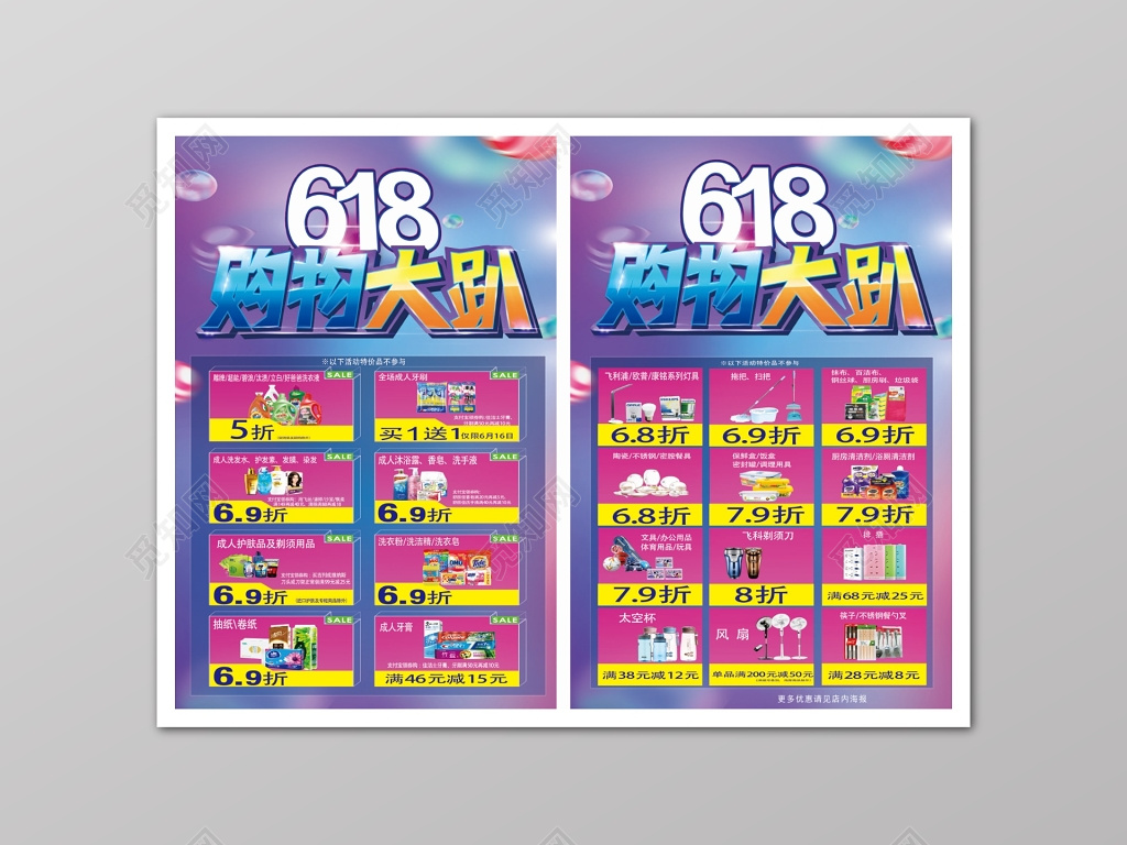 紫色618超市购物大趴超市促销多款产品活动促销海报 