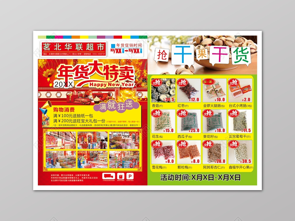 红色年货大特卖超市促销多款产品活动促销海报 