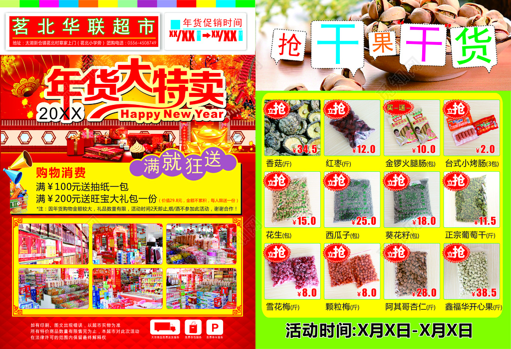 红色年货大特卖超市促销多款产品活动促销海报 