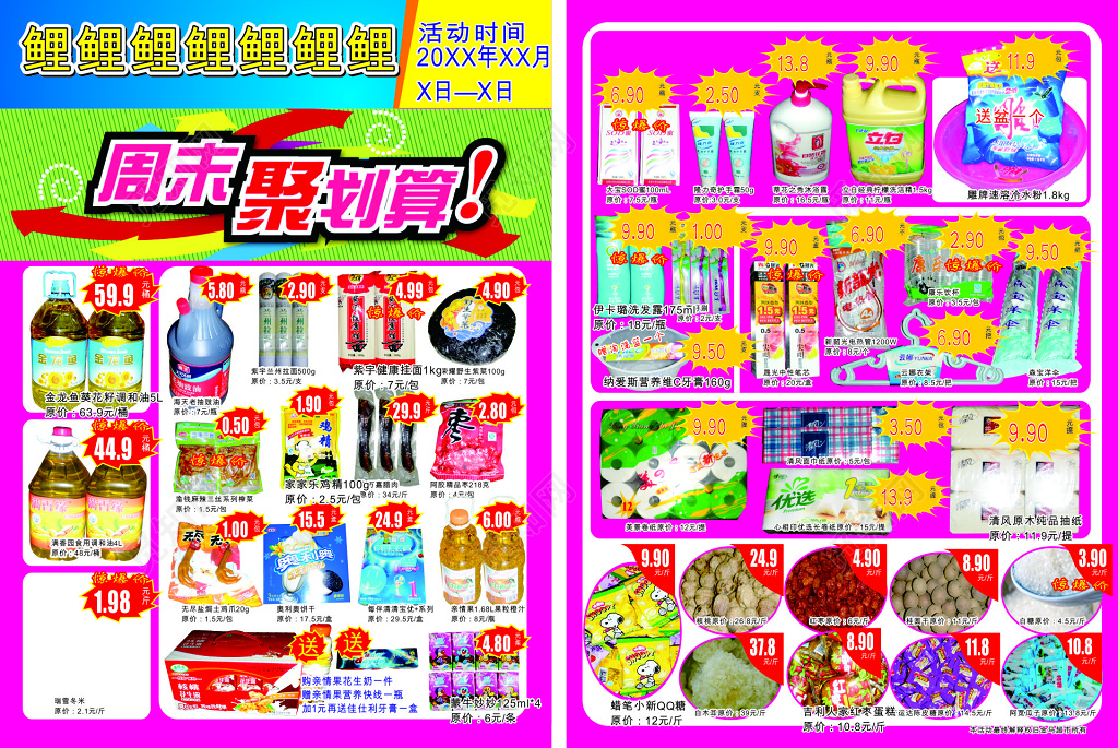 粉红色聚划算超市促销多款产品活动促销海报 