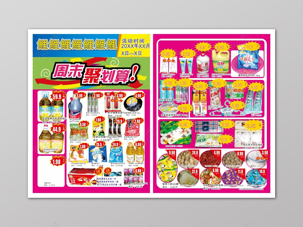 粉红色聚划算超市促销多款产品活动促销海报 