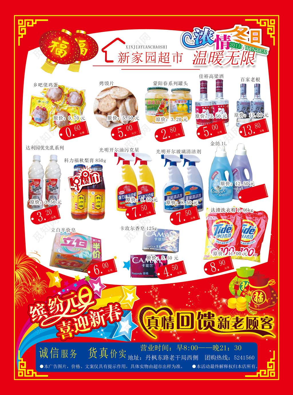 超市新春钜惠喜庆红宣传单