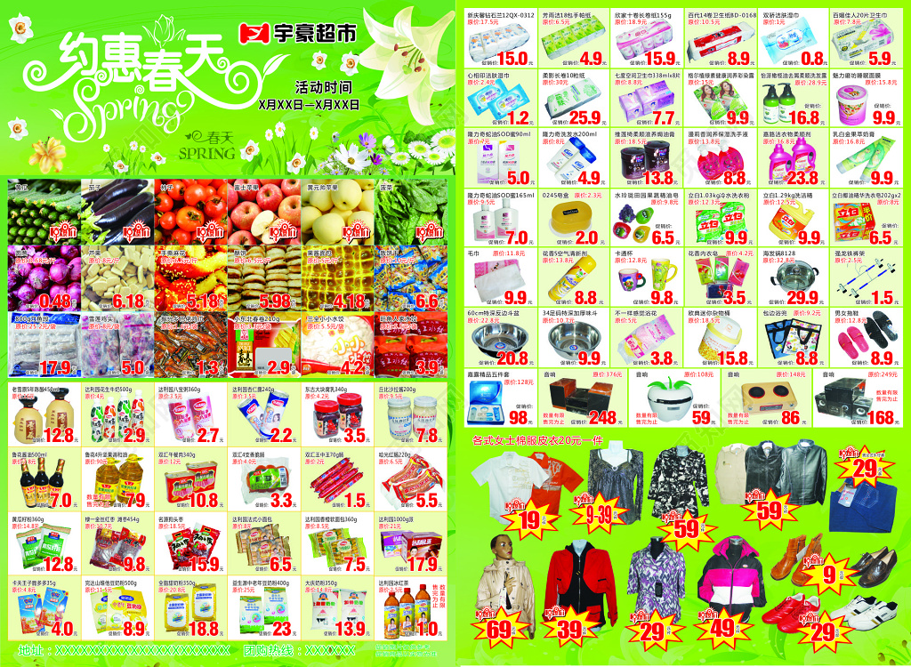 绿色约惠春天超市促销多款产品活动促销海报 