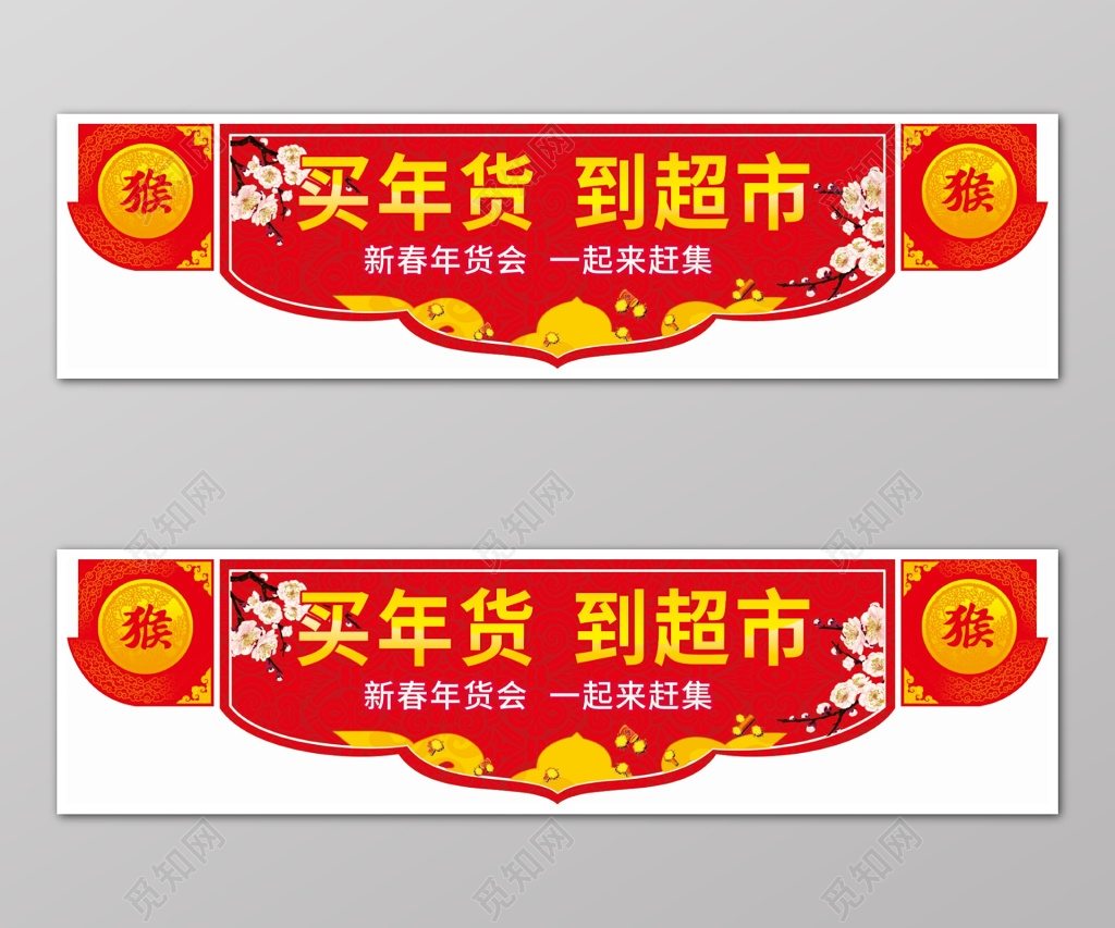 红色买年货超市促销活动彩旗