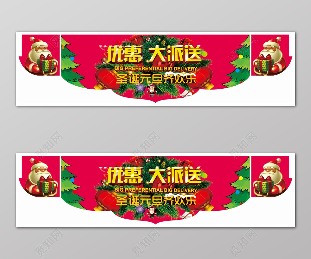 圣诞优惠大派送超市促销活动彩旗