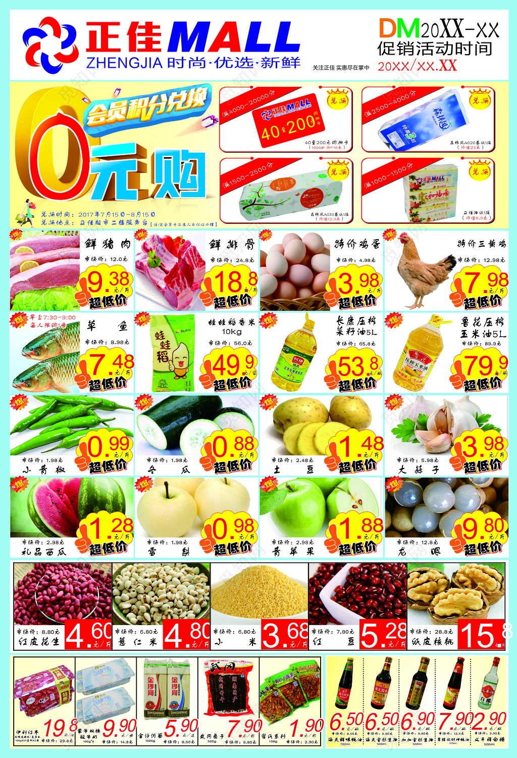 小清新超市促销多款产品活动促销海报 