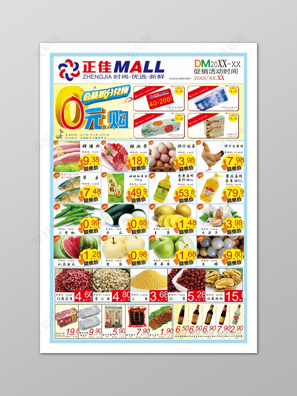 小清新超市促销多款产品活动促销海报 