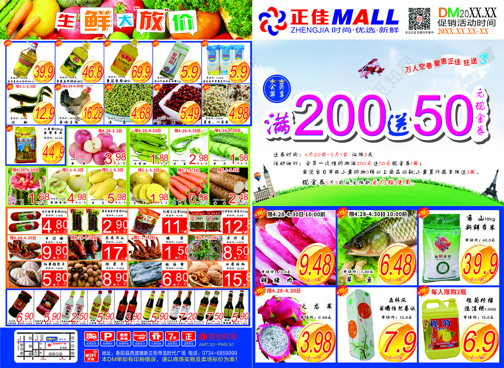 小清新超市满减促销多款产品活动促销海报