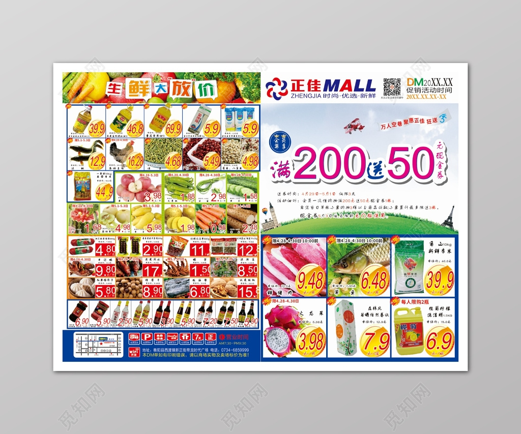 小清新超市满减促销多款产品活动促销海报