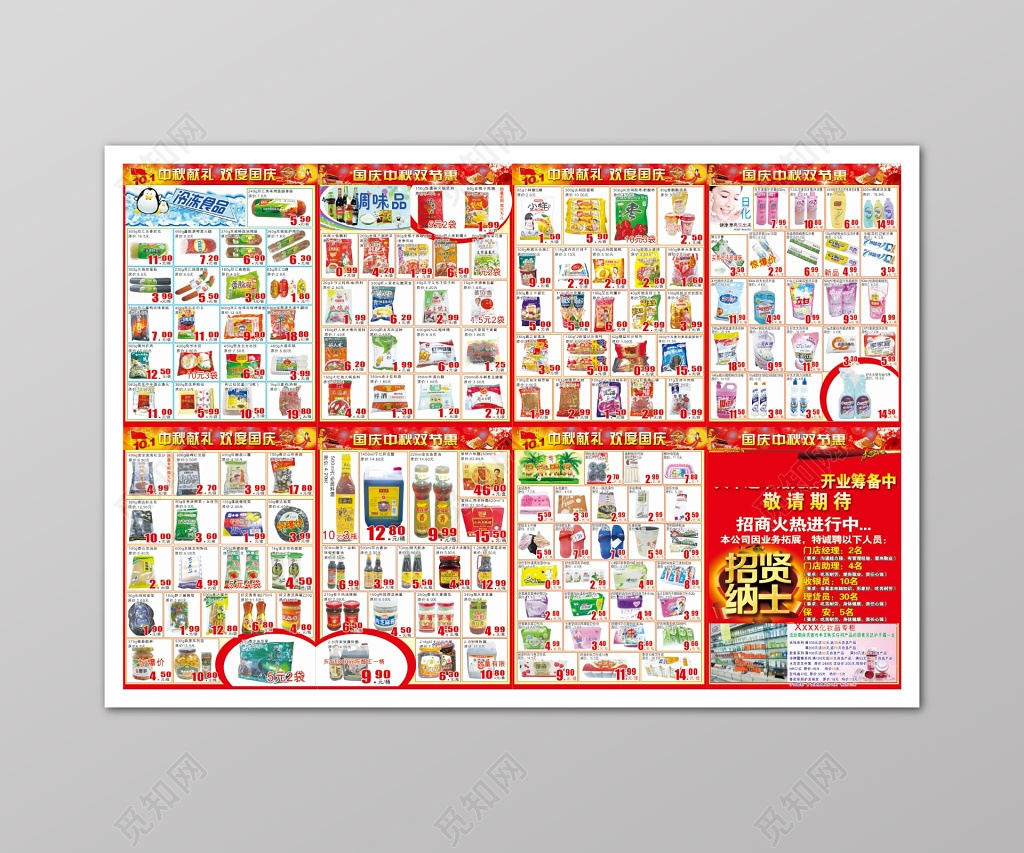 红色超市促销多产品宣传画册