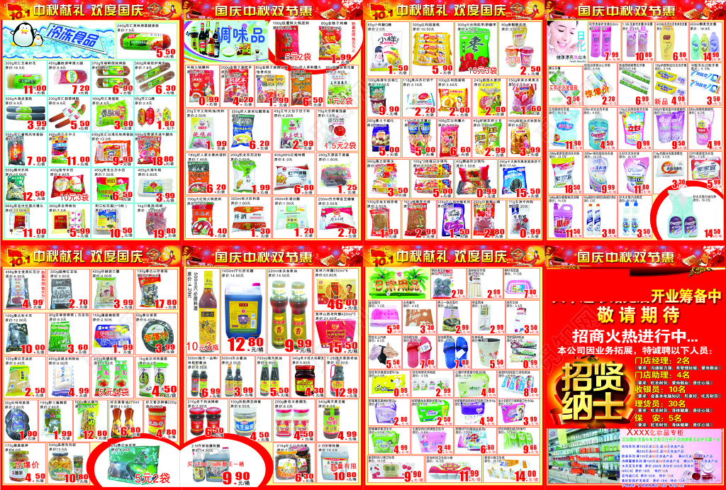 红色超市促销多产品宣传画册