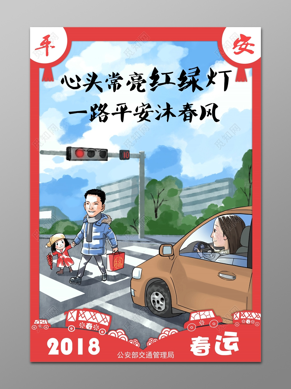 2019春运安全宣传海报设计