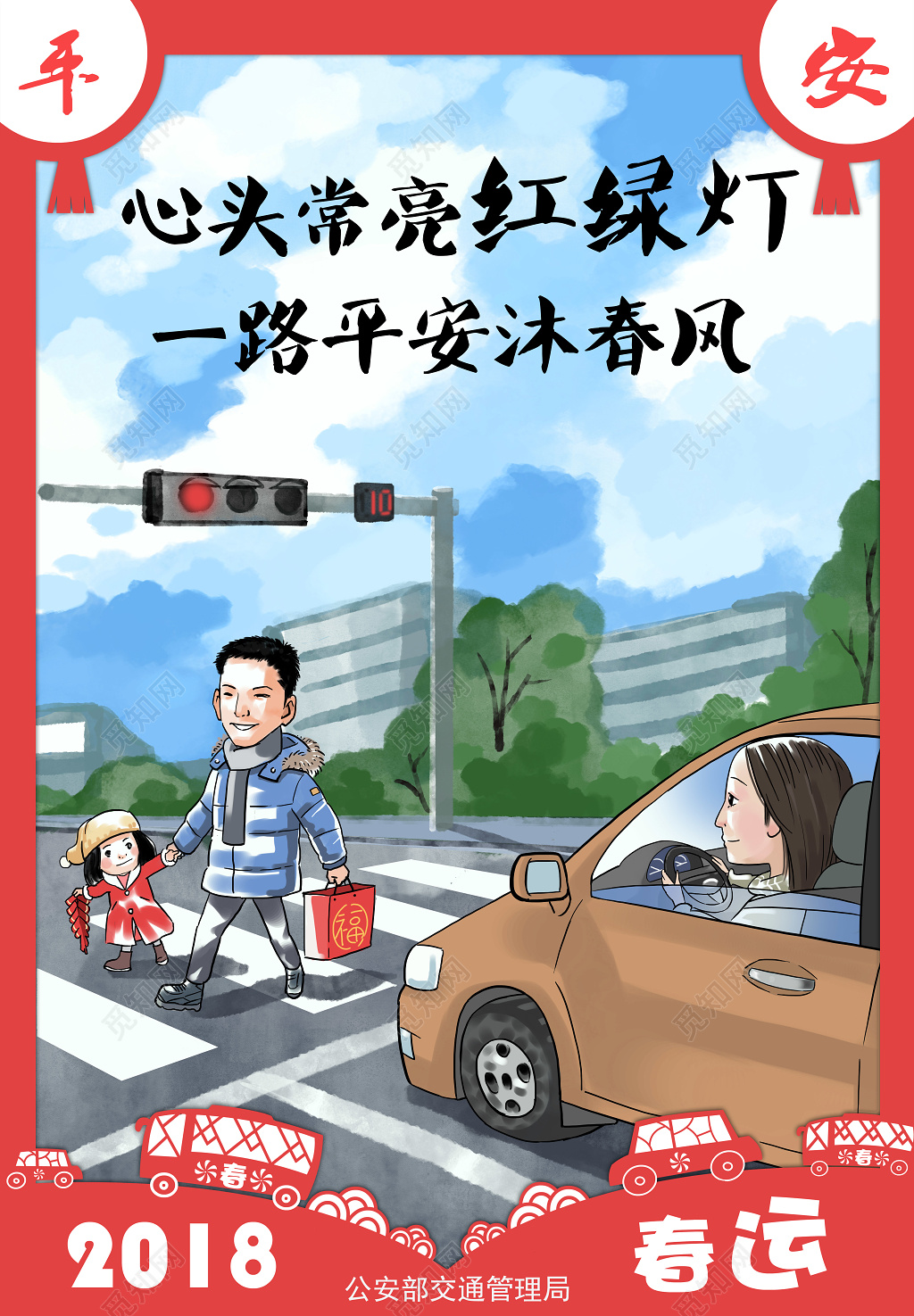 2019春运安全宣传海报设计