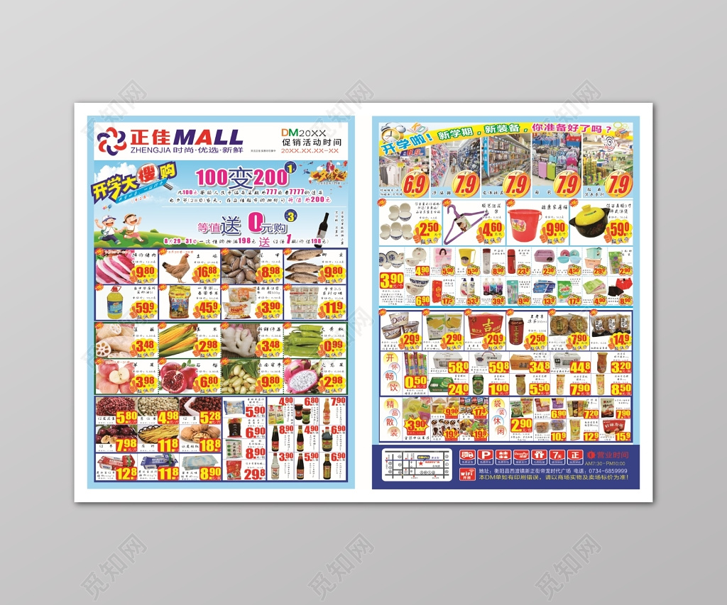 蓝色小清新超市活动促销海报