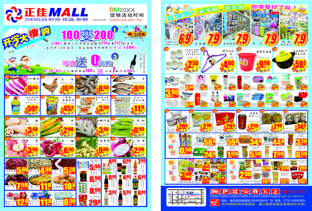 蓝色小清新超市活动促销海报