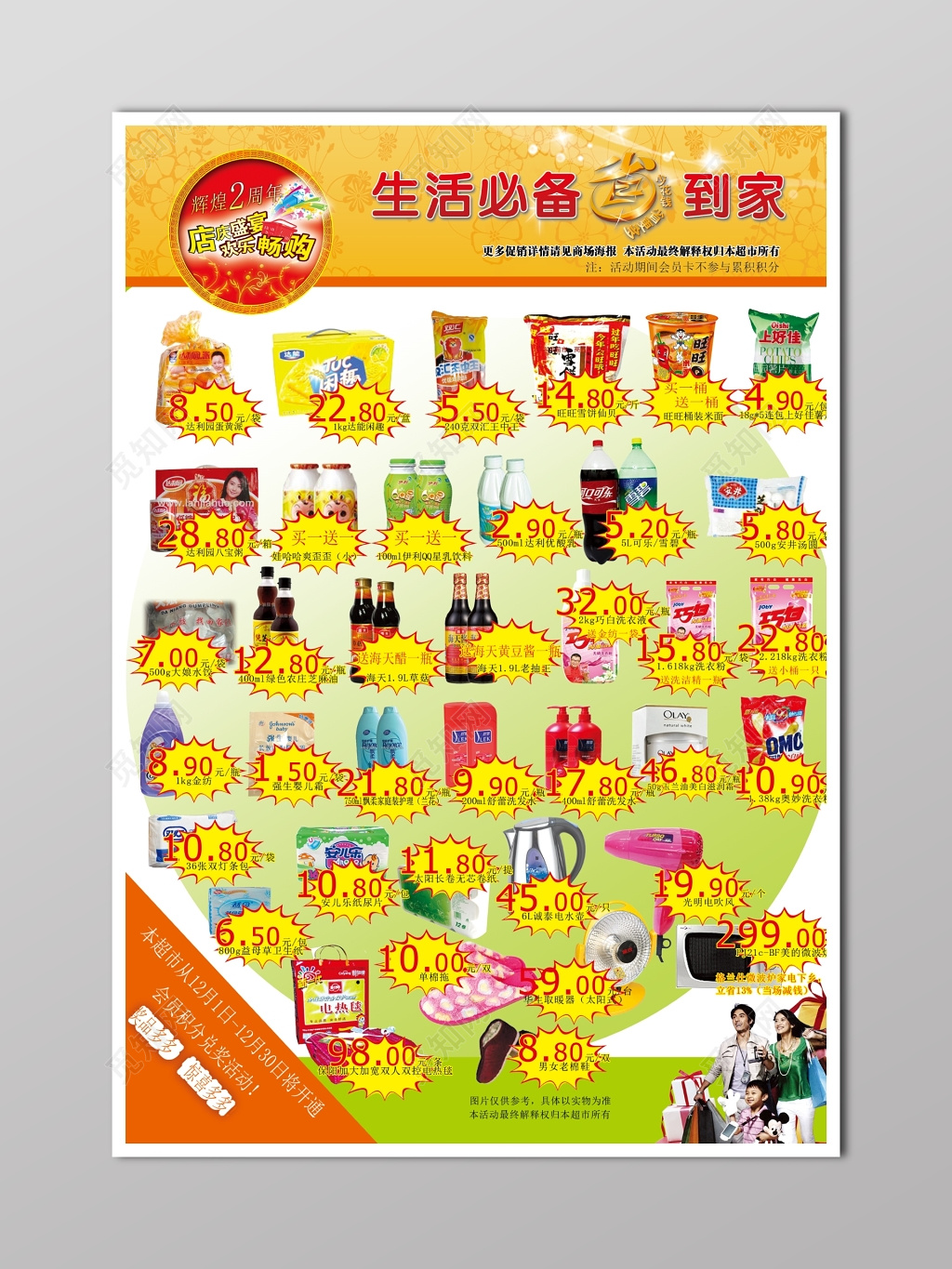 超市开业活力姜黄色宣传单模板