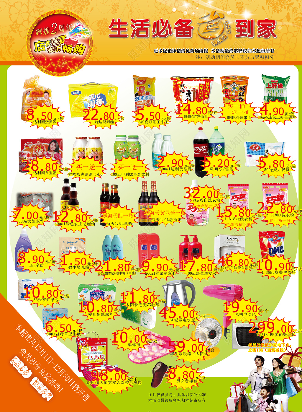 超市开业活力姜黄色宣传单模板