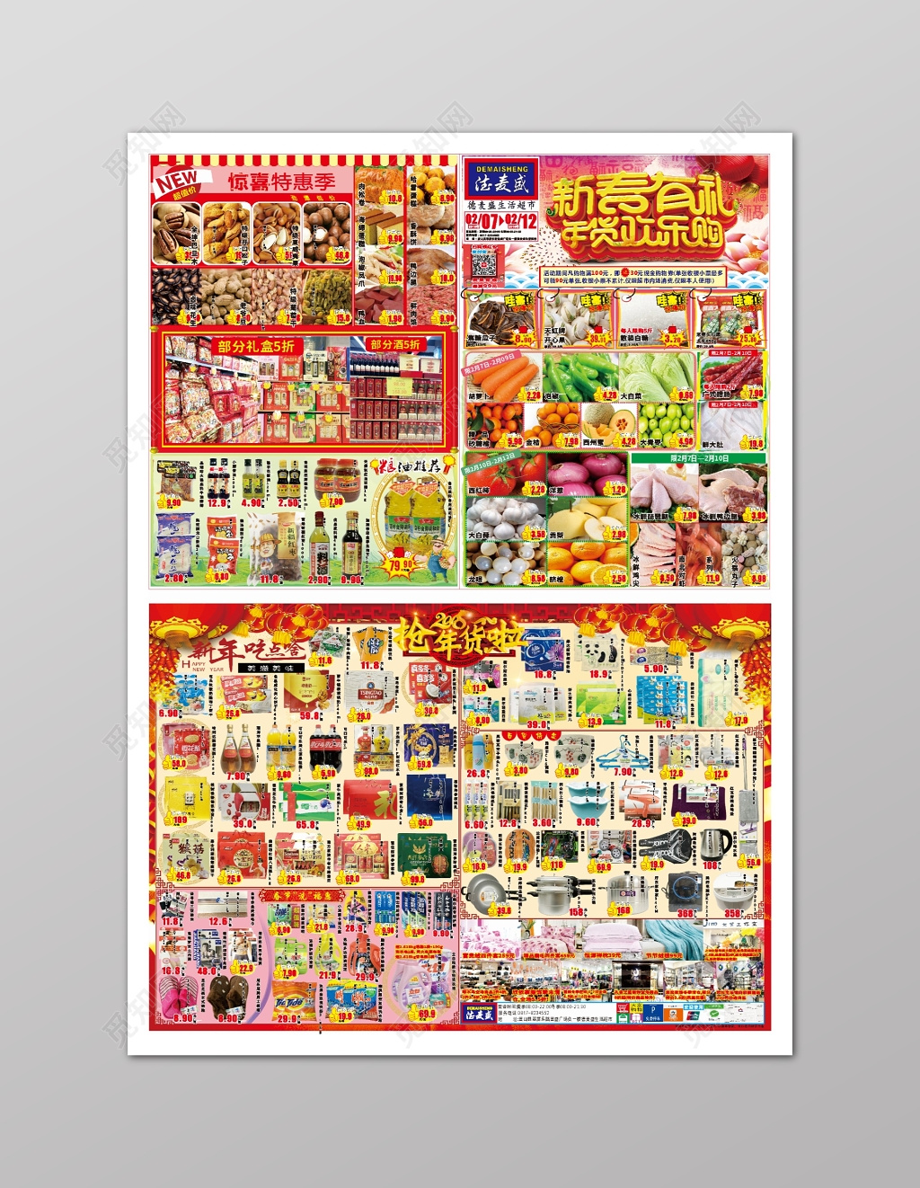 新春有礼年货欢乐购超市促销多款产品活动促销海报