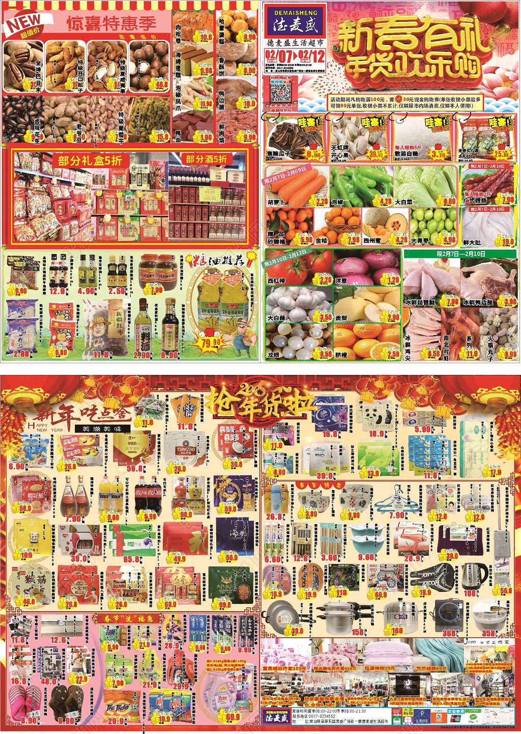 新春有礼年货欢乐购超市促销多款产品活动促销海报